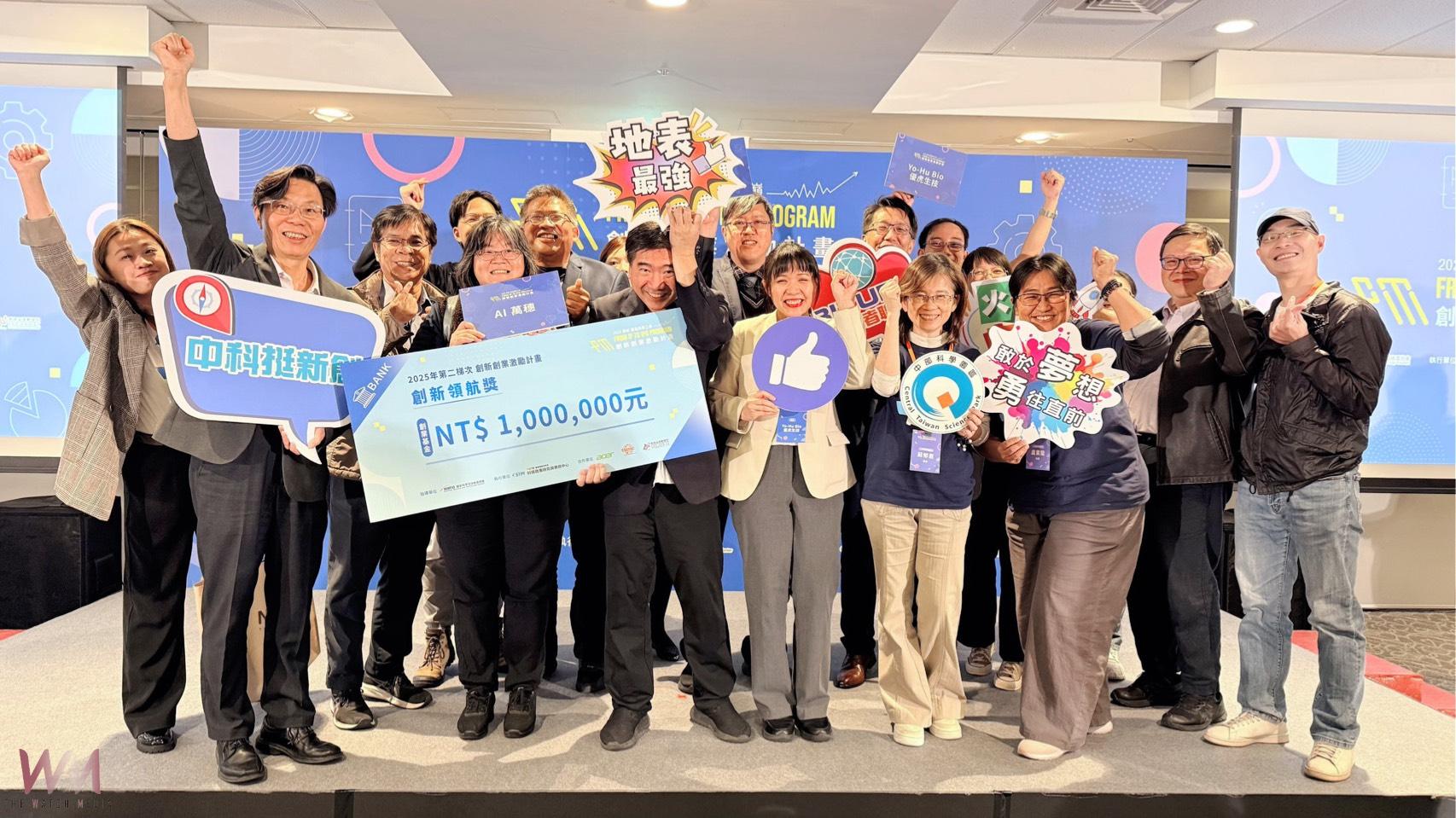 中科輔導新創轟出雙響炮 持續陪跑邁向創業新里程 - https://www.watchmedia01.com