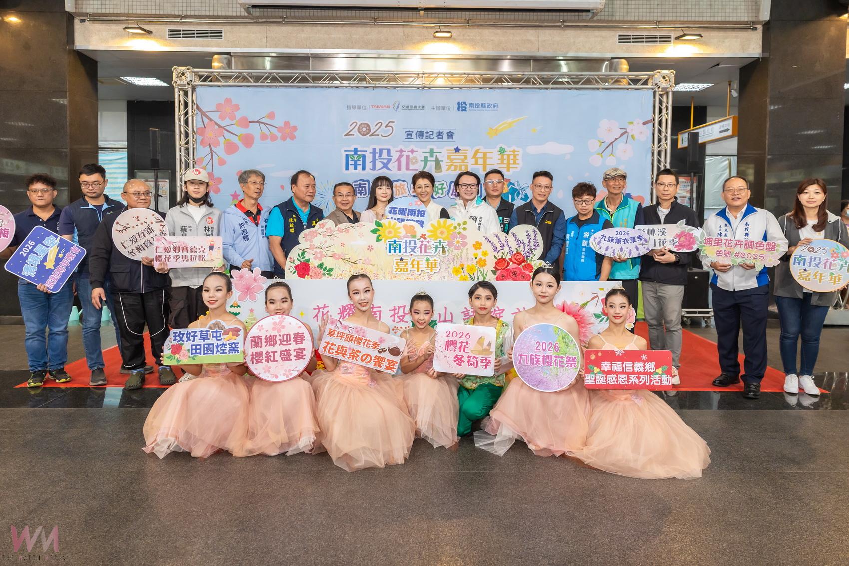 2025南投花卉嘉年華盛大起跑 千萬旅遊獎勵帶動觀光消 - https://www.watchmedia01.com