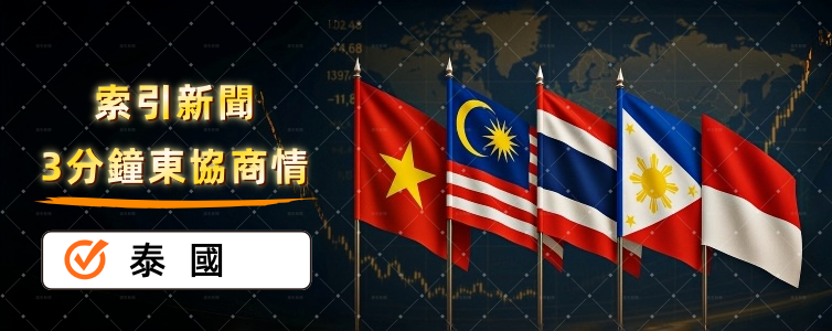 泰國：水產進口許可漲價風