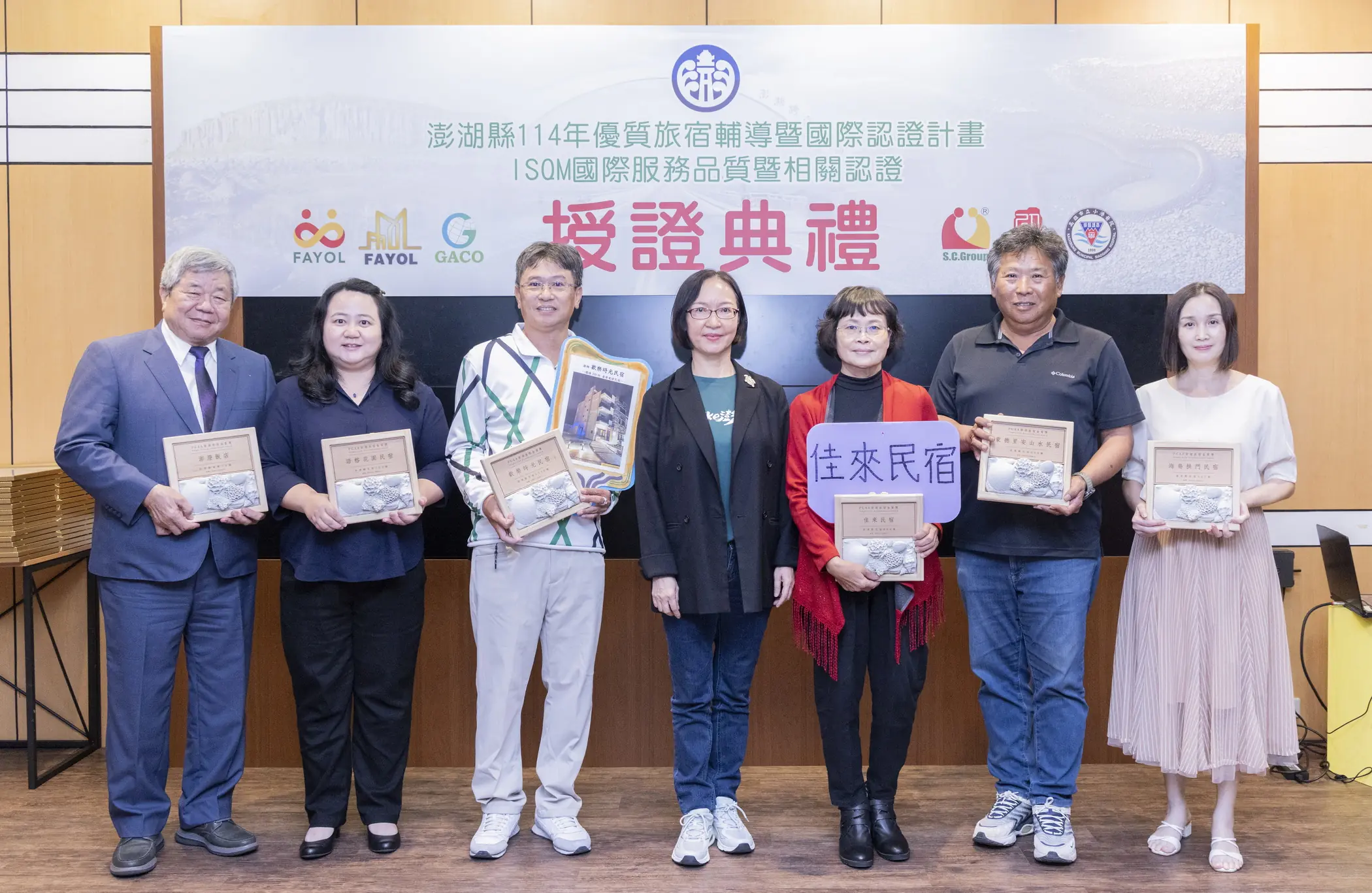 澎湖縣特色旅宿認證PGAA澎湖旅宿金質獎-合照'