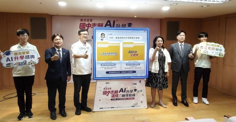 《圖說》新北市教育局「AI升學輔導教練」服務記者會啟動儀式。〈記者葉柏成攝〉