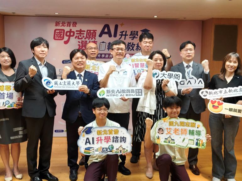 《圖說》新北市教育局全國首創推出「AI升學輔導教練」服務記者會合影,中為教育局長張明文。〈記者葉柏成攝〉