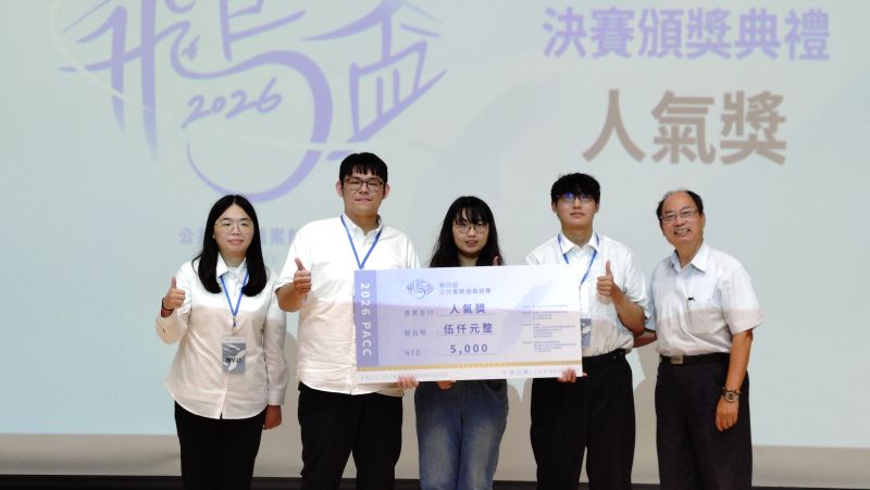 《圖說》「『站』放新生命」團隊獲得2026飛鳶盃人氣獎肯定。〈青年局提供〉